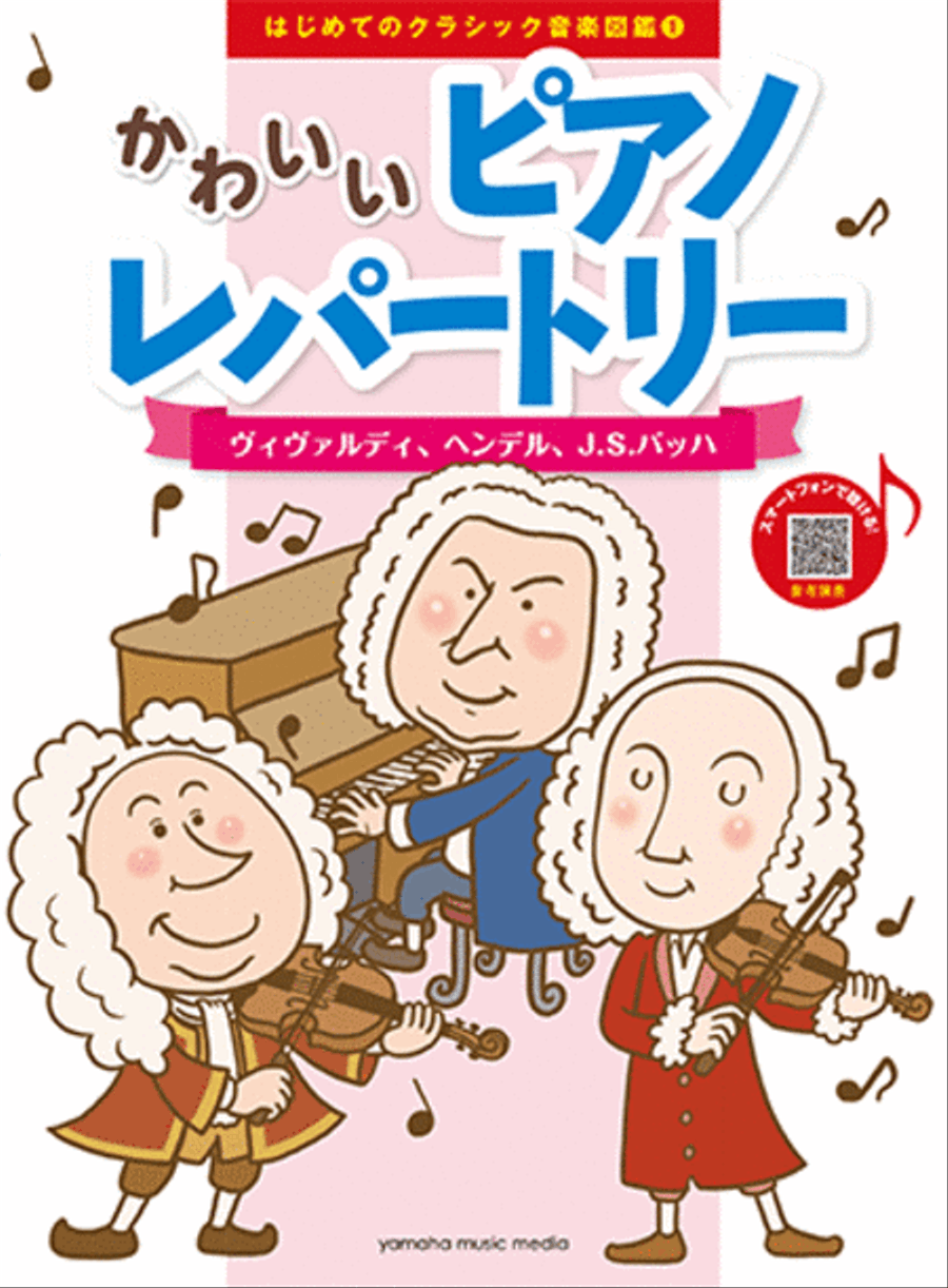 Cute n' Kawaii Piano Repertoire - Let's Study Music History Through the Famous Pieces Arranged for Piano 1. Vivaldi, Handel, J. S. Bach Piano Method scores gallery preview page 1