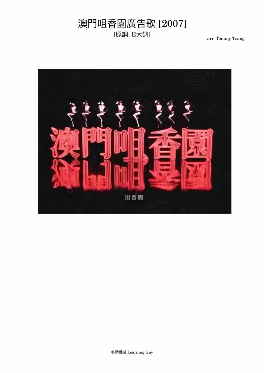 澳門咀香園廣告歌 [2007][原調F大調] Violin Solo scores gallery preview page 1