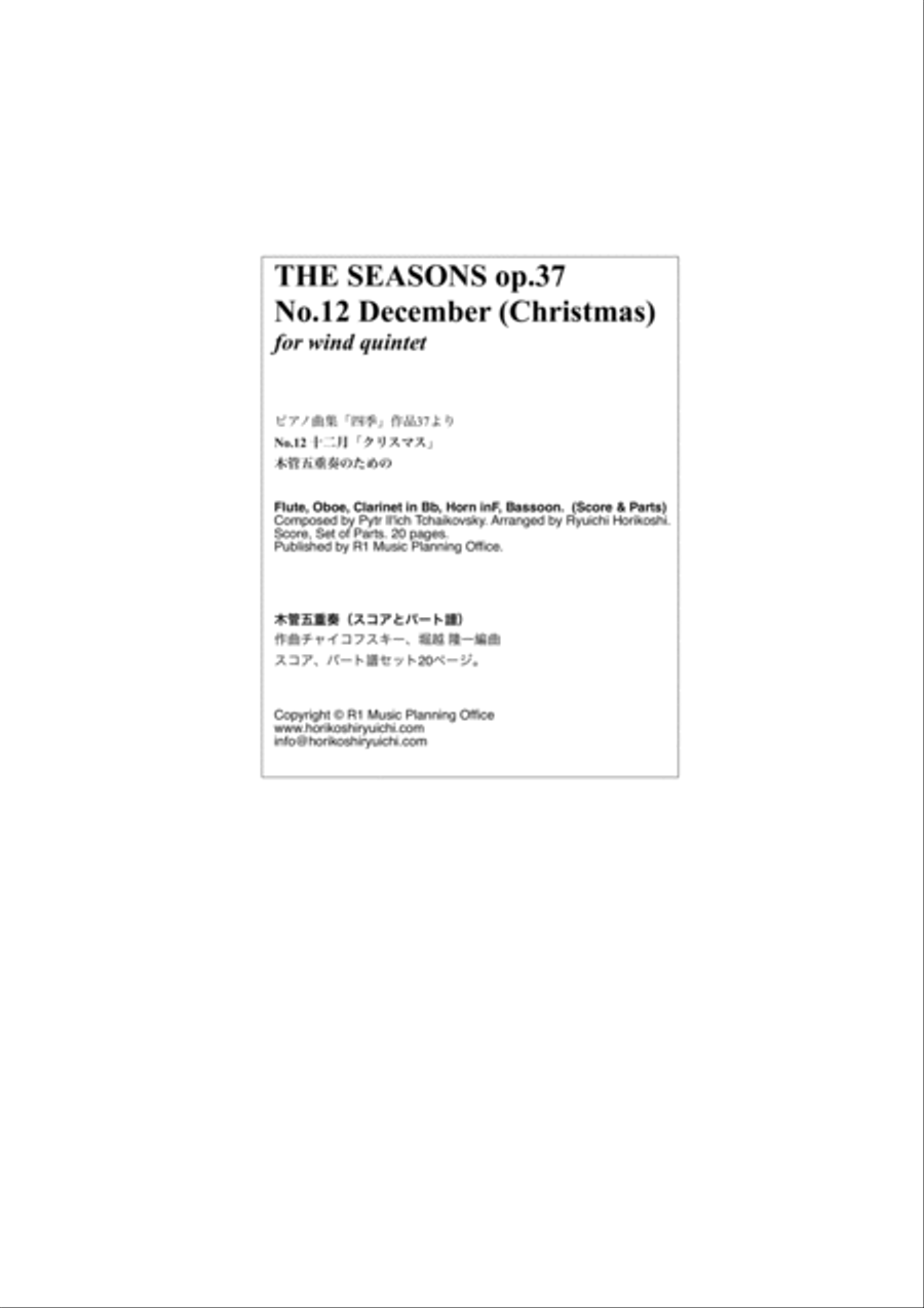 チャイコフスキー: THE SEASONS op.37 No.12 December (Chrismas) image number null
