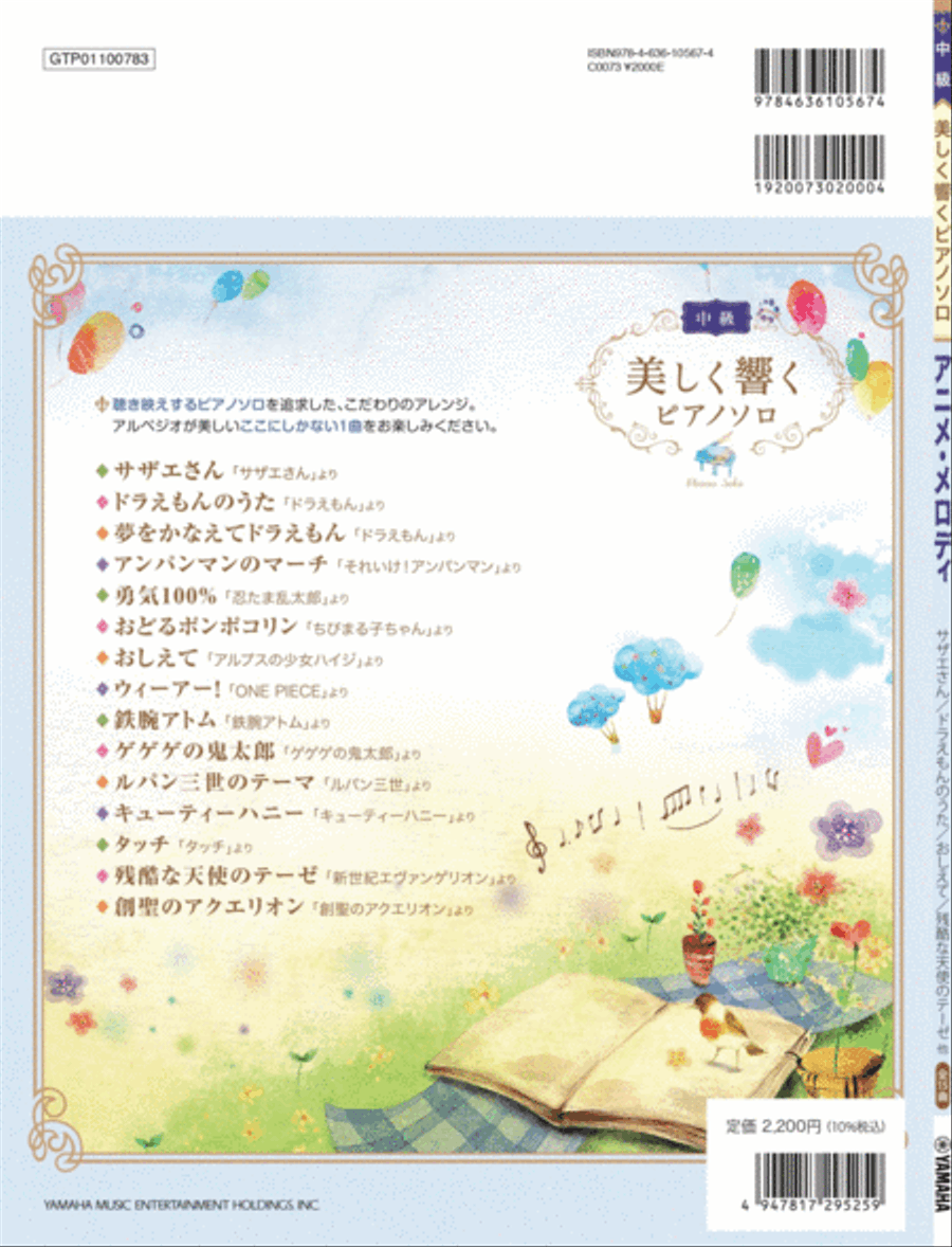 Anime Melody for Intermediate Piano Solo - Anime Songs with Beautiful Piano Sounds for Intermediate Piano Piano Solo scores gallery preview page 7