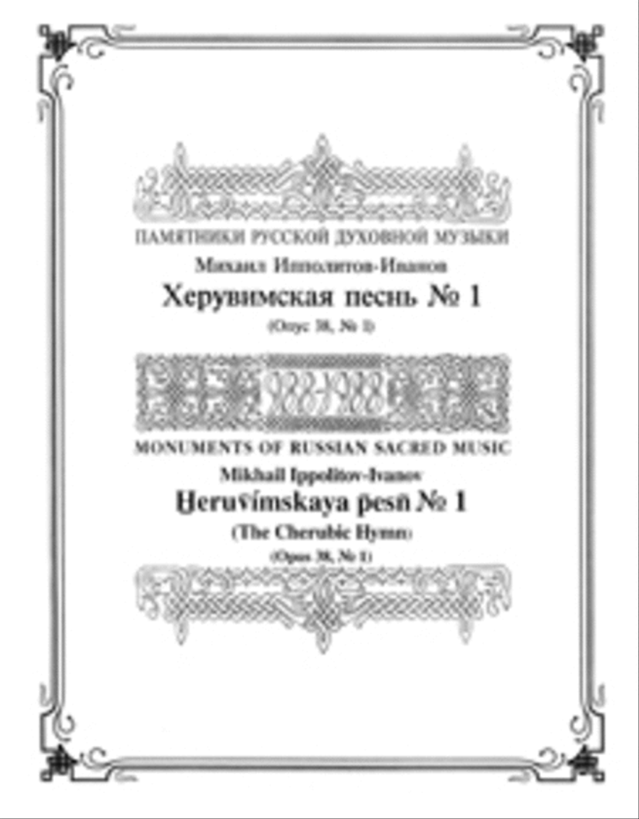 Cherubic Hymn No. 1 SSAA scores gallery preview page 1