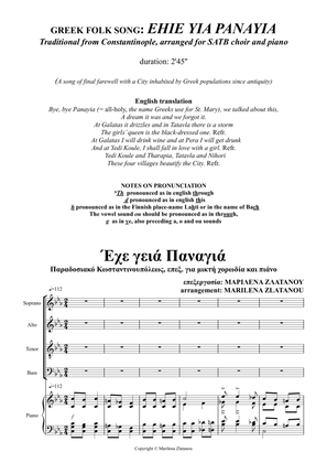 Greek folk song: EHIE YIA PANAYIA