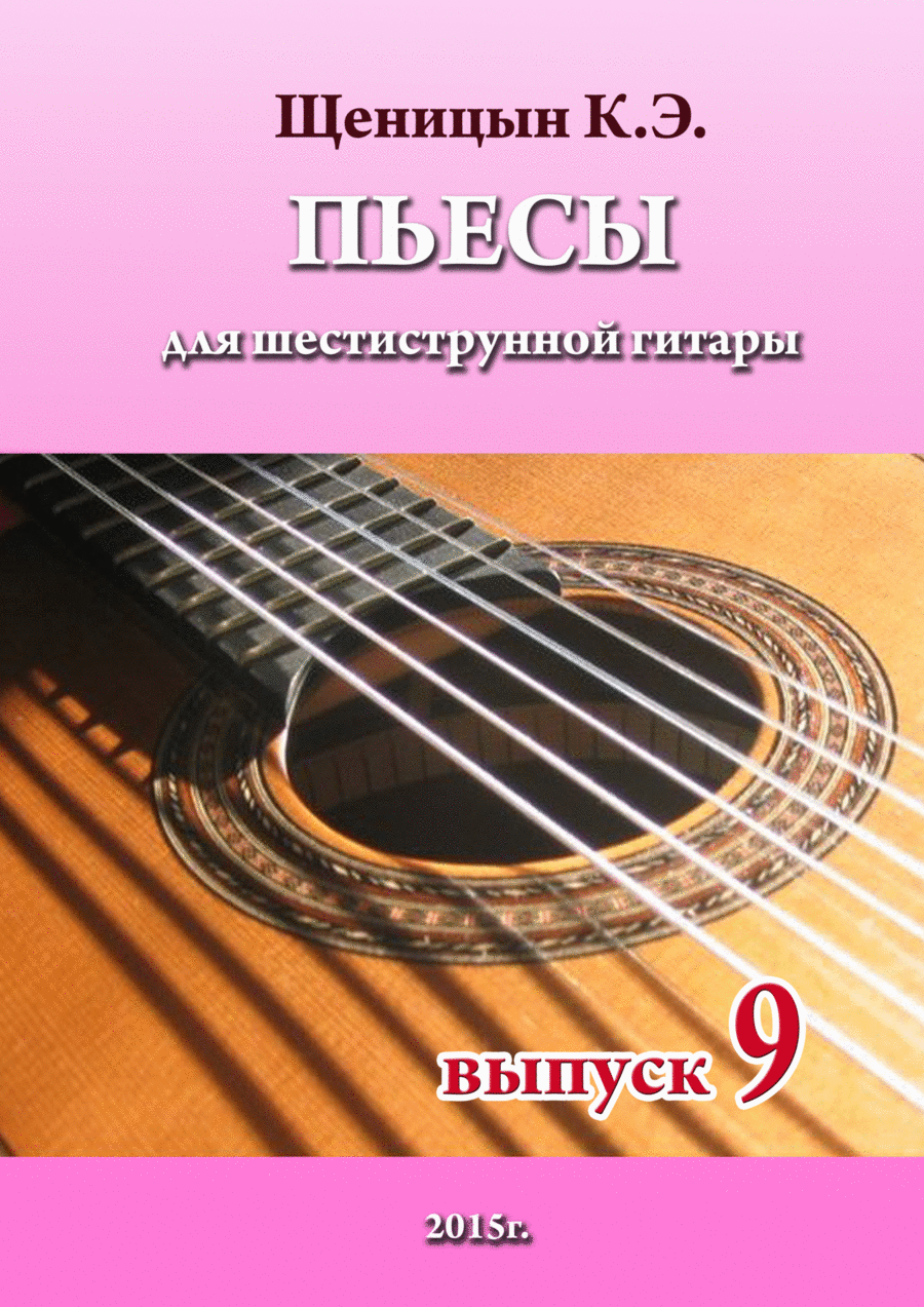 Pieces for six-string guitar. Part 9. Guitar Solo scores gallery preview page 1