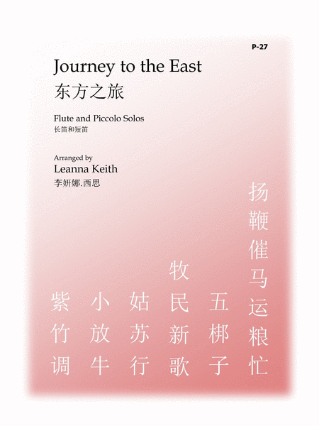 Journey to the East for Piccolo and Flute Solo image number null