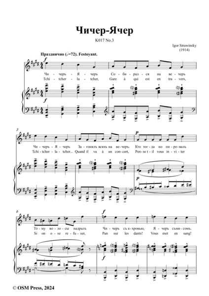 Stravinsky-Чичер-Ячер(1914),K017 No.3,in E Major