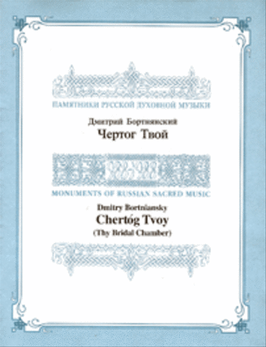 Thy Bridal Chamber 4-Part scores gallery preview page 1