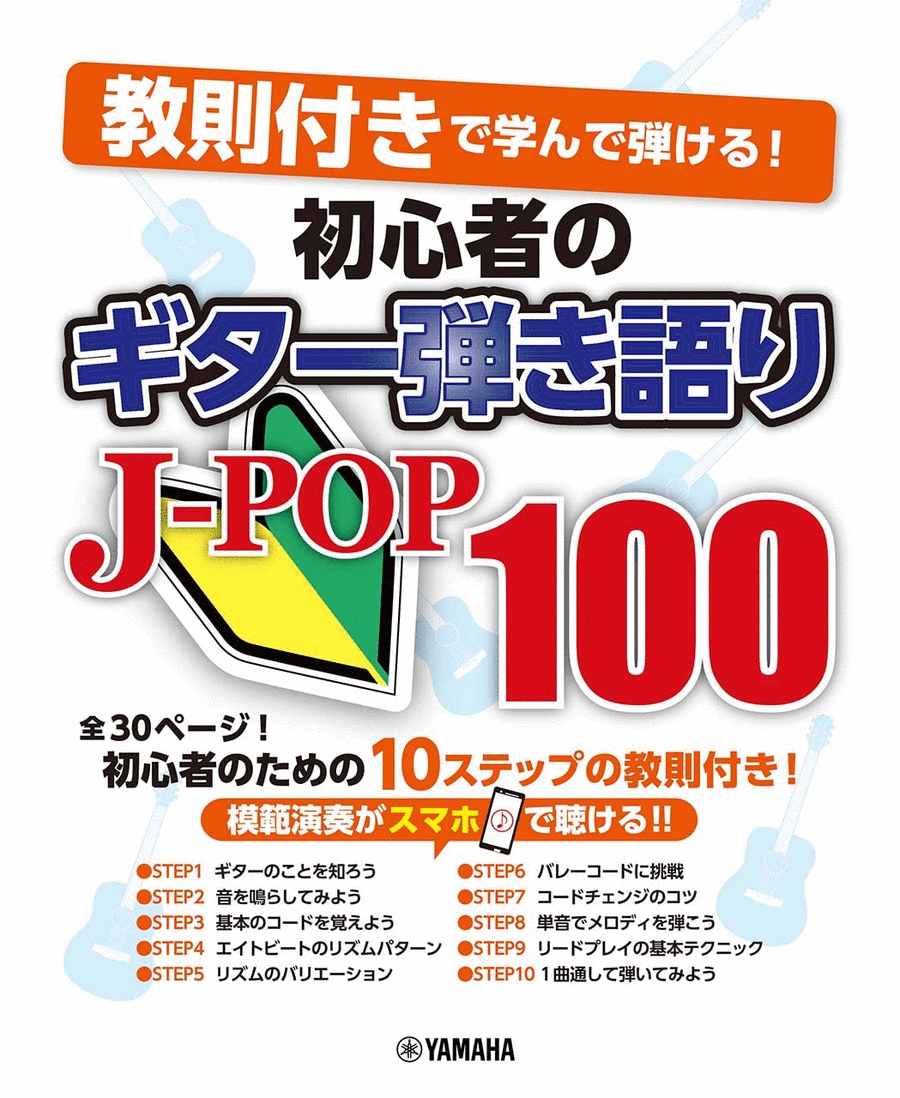 J-POP 100 - Acoustic Guitar for Beginners: Acoustic Guitar scores gallery preview page 1