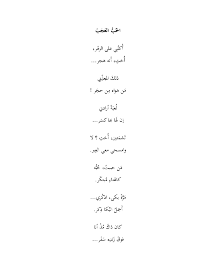 al 7ubbu l 3ajab Chamber Music scores gallery preview page 2