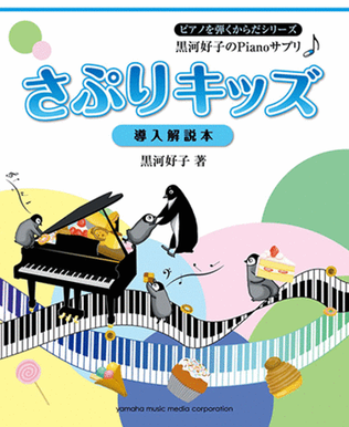 Book cover for Yoshiko Kurokawa Piano Suppliment for Kids Primary