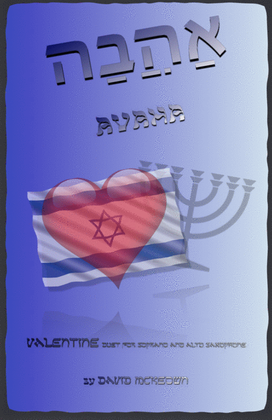 Book cover for אַהֲבָה (Ahava, Hebrew for Love), Soprano and Alto Saxophone Duet