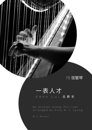 Book cover for Yi Biao Ren Cai