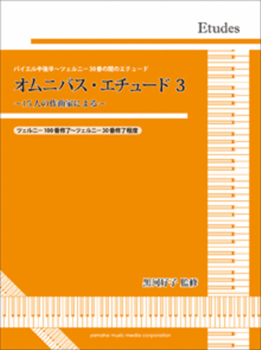 Yoshiko Kurokawa: Piano Omnibus Etudes 3 Piano Method scores gallery preview page 1
