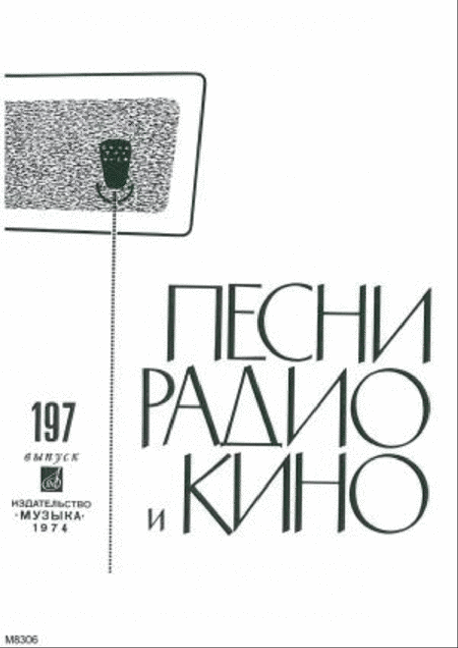 Pesni radio i kino Voice Solo scores gallery preview page 1