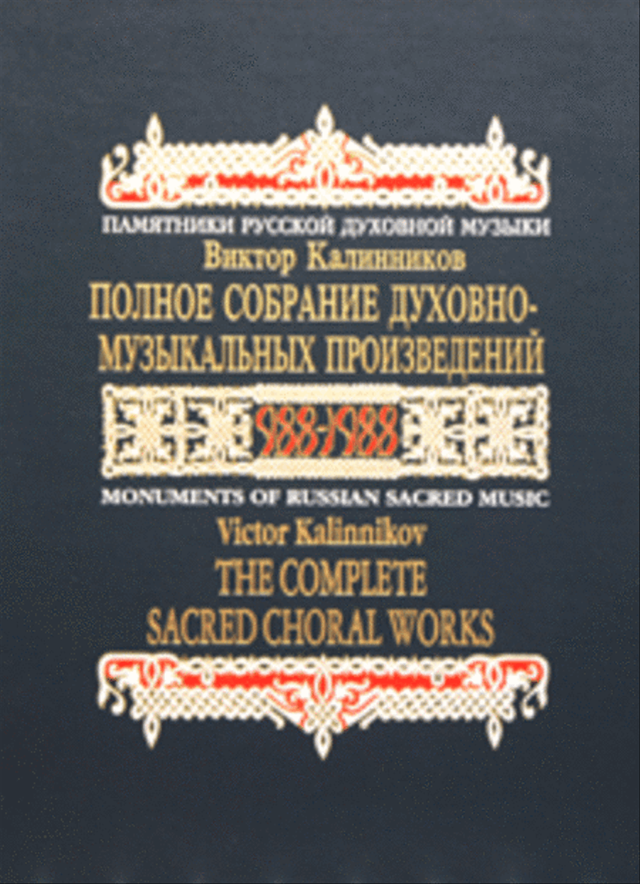 The Complete Sacred Choral Works Choir scores gallery preview page 1