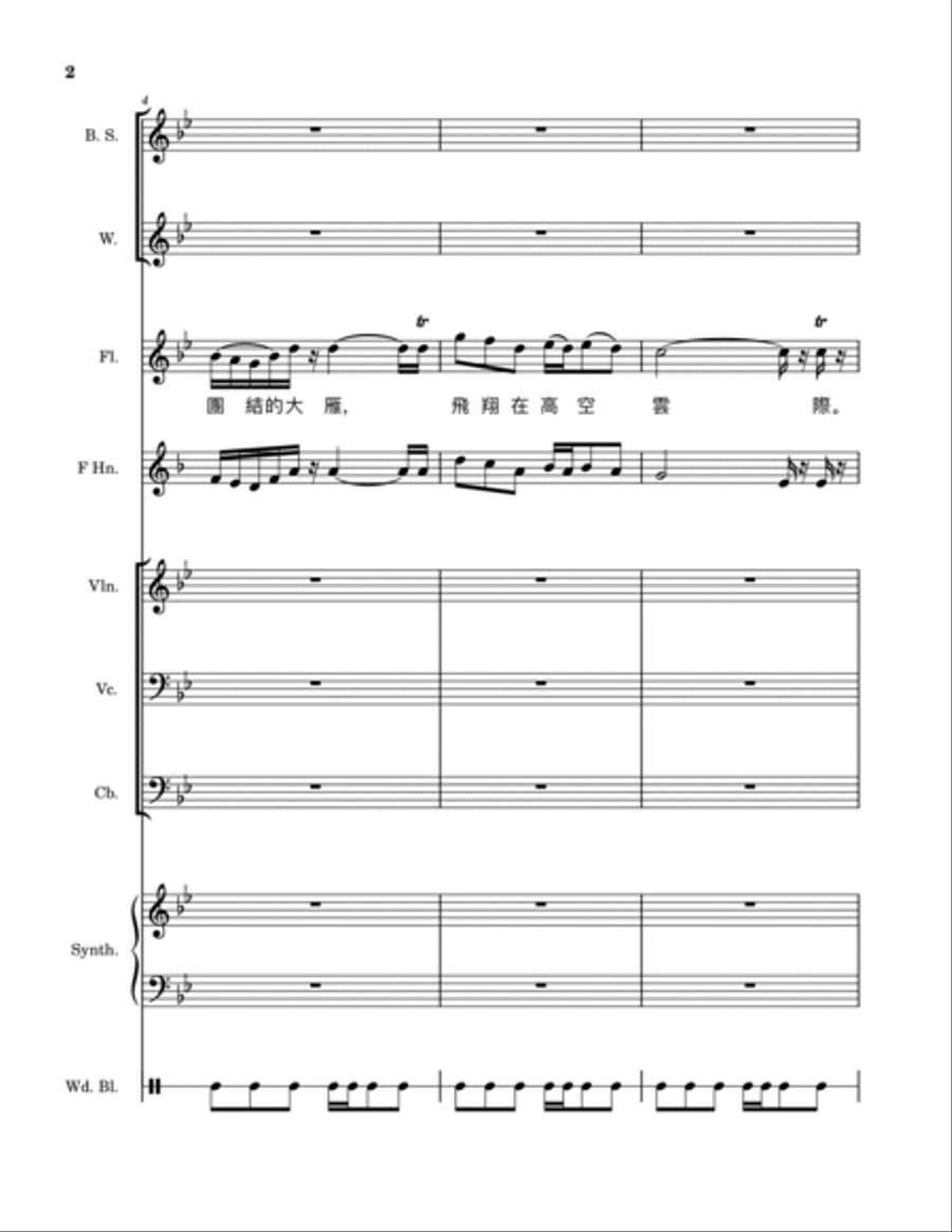 長風送雁圓舞曲. Geese in Winds Waltz. Choir version with Chinese lyrics Choir scores gallery preview page 2