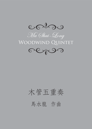 Woodwind Quintet《木管五重奏》
