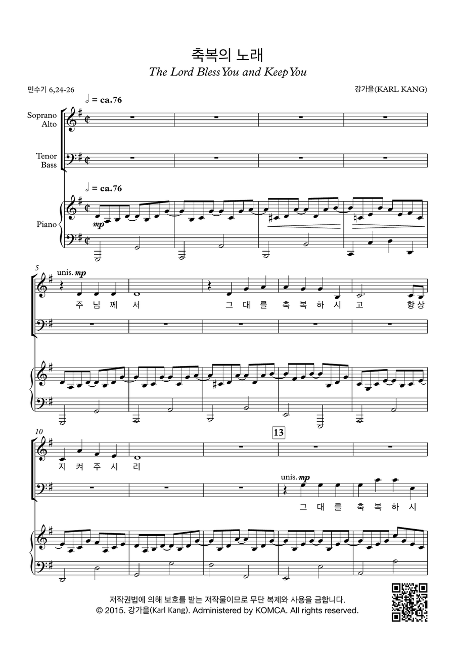 The Lord bless you and keep you (축복의 노래) 4-Part scores gallery preview page 1