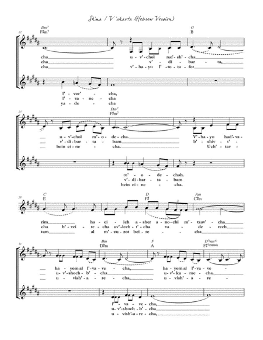 Sh'ma/V'ahavta (Hebrew version) Piano scores gallery preview page 2