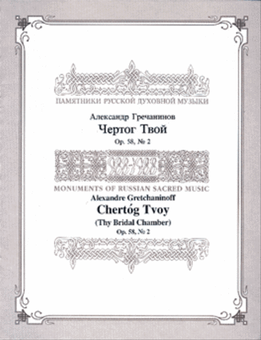 Thy Bridal Chamber 4-Part scores gallery preview page 1