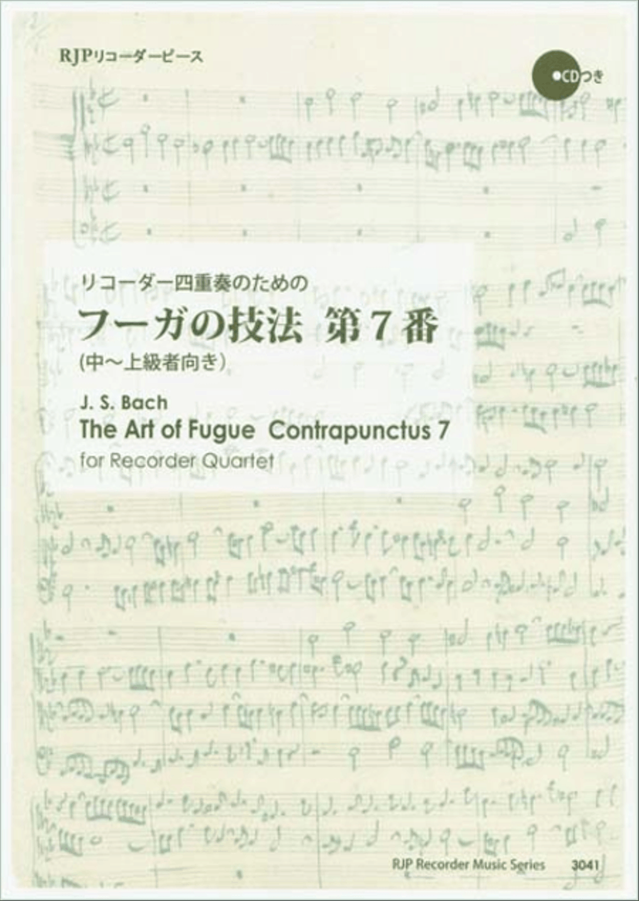 The Art of Fugue Contrapunctus 7 Recorder scores gallery preview page 1