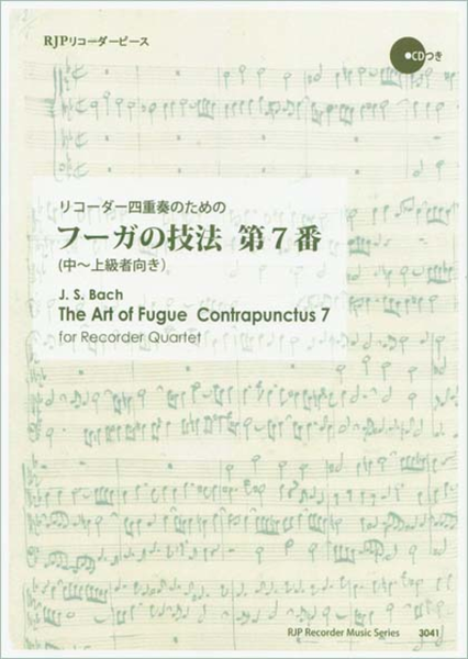 The Art of Fugue Contrapunctus 7 image number null