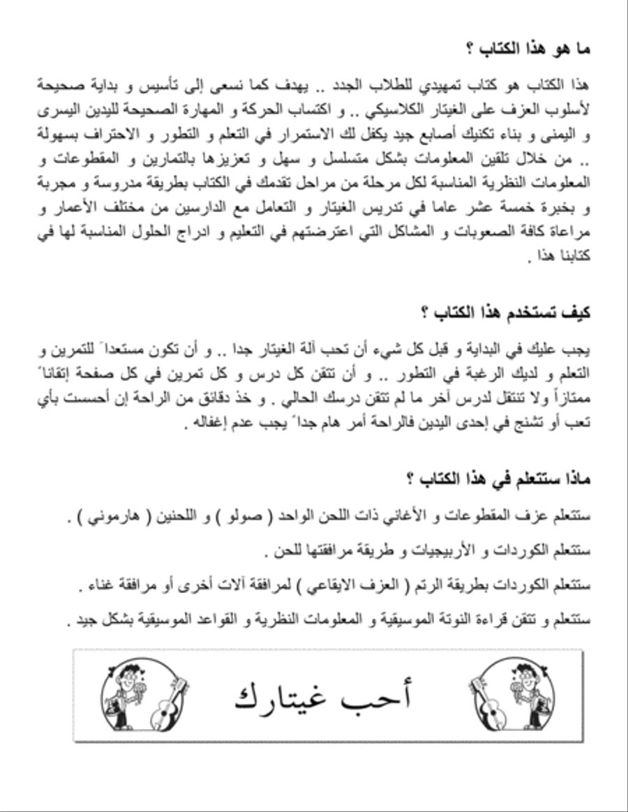 Learn & Play Classic Guitar By Somar in Arabic Guitar Tablature scores gallery preview page 4