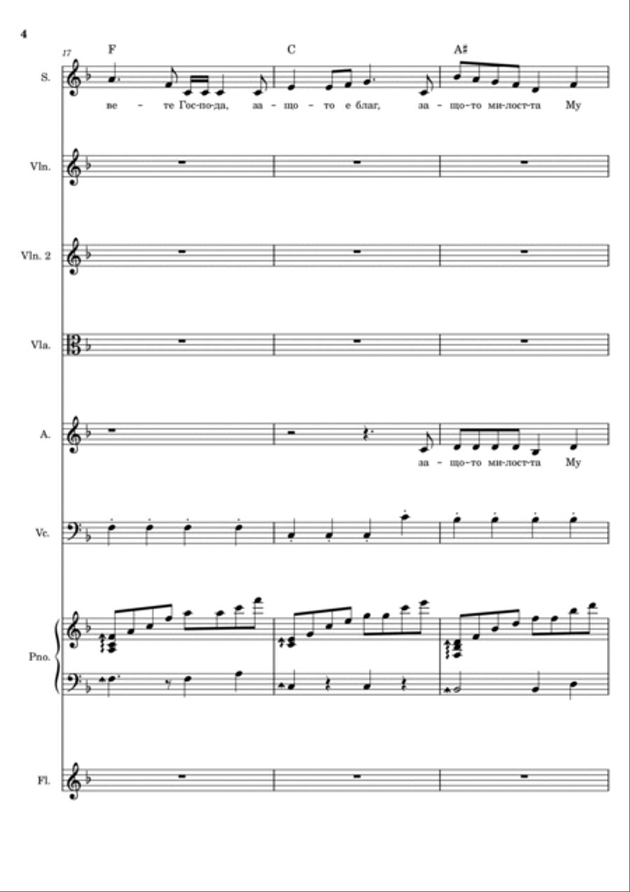 Because He is gracious - Psalm 136 - Защото е благ - Псалом136 Concert Band scores gallery preview page 4
