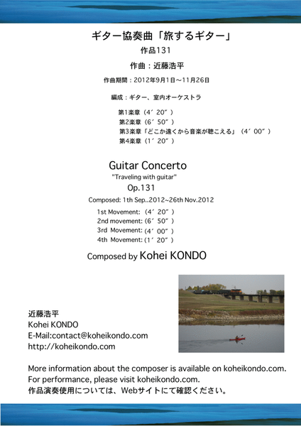 Guitar Concerto　"Traveling with guitar" op.131 image number null