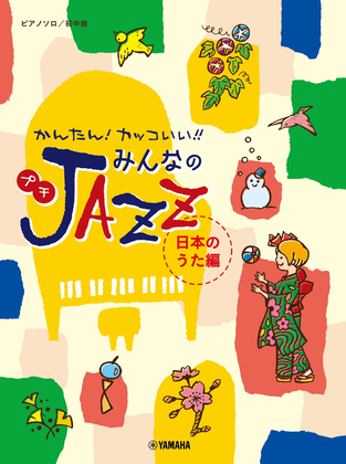 Little Jazz Book of Japanese Traditional Songs