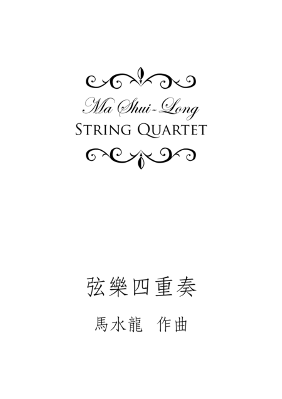 String Quartet《弦樂四重奏》 String Quartet scores gallery preview page 2