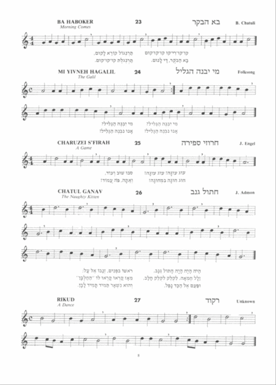 Hava N'Chalela (A Method for the Recorder Based On Israel Folk Melodies)