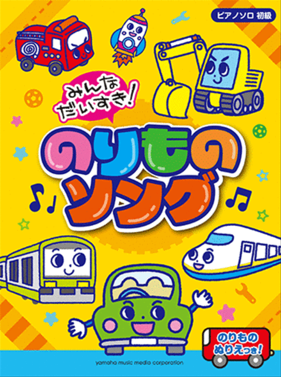 Songs about things you ride on (buses, trains, etc.) (25 songs)