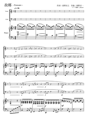 "furusato" (Fdur) pianotrio violin & cello