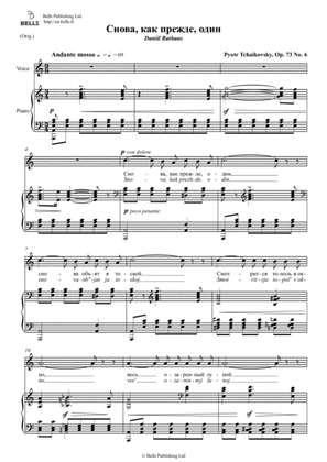 Snova, kak prezhde, odin, Op. 73 No. 6 (Original key. A minor)
