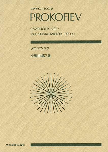 Symphony No. 7 in C-Sharp Minor, Op. 131