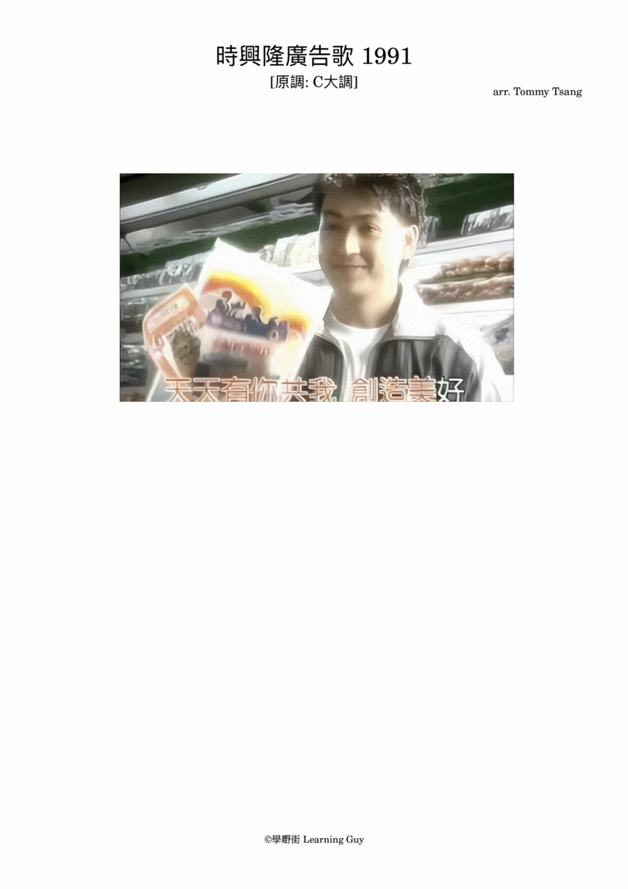 時興隆廣告歌 1991[原調C大調] Violin Solo scores gallery preview page 1