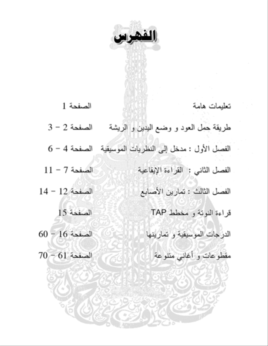 Learn & Master Oud In Arabic Small Ensemble scores gallery preview page 4