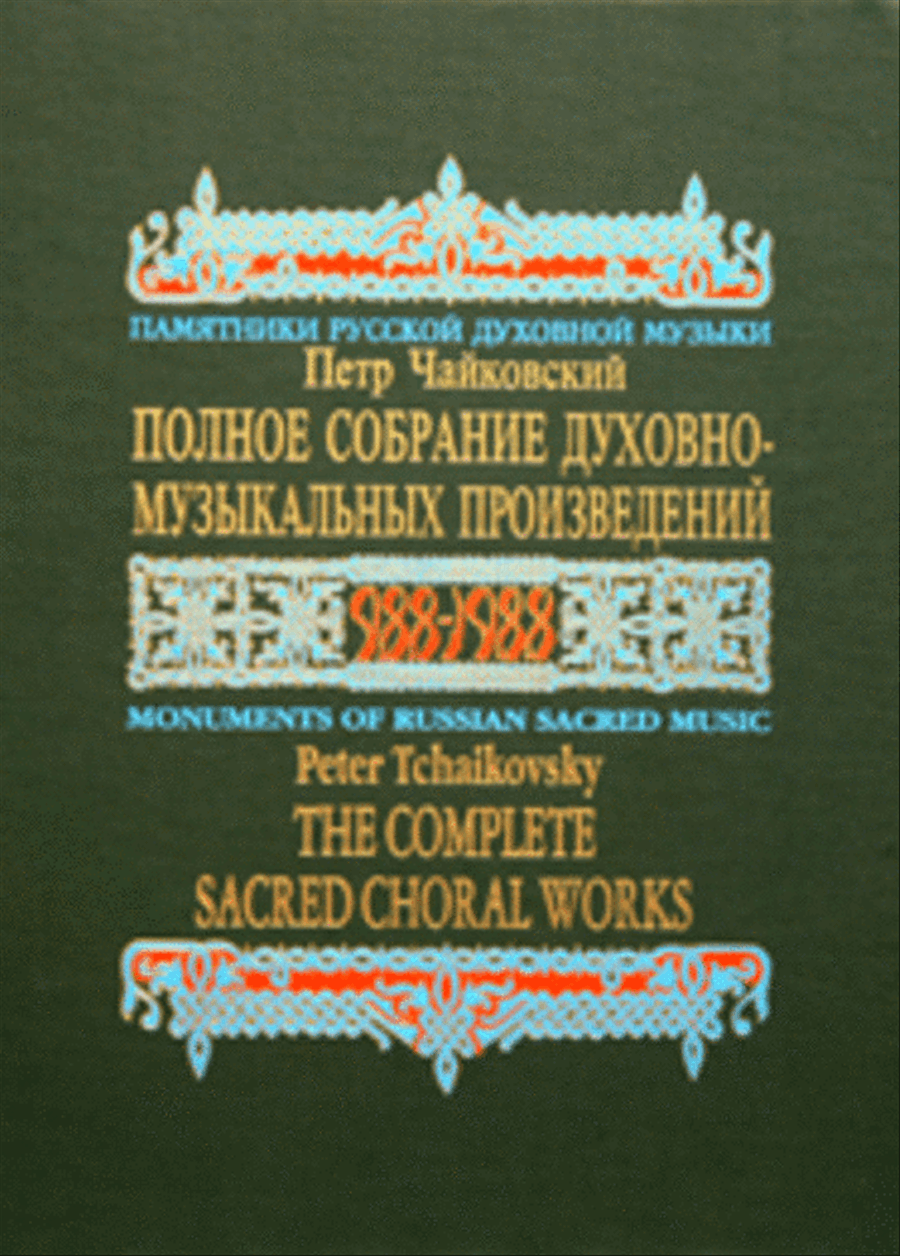 The Complete Sacred Choral Works Choir scores gallery preview page 1