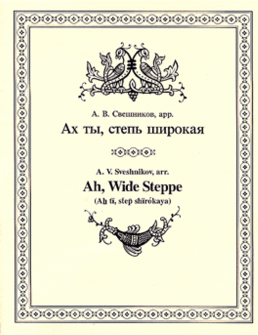 Ah, Wide Steppe 4-Part scores gallery preview page 1