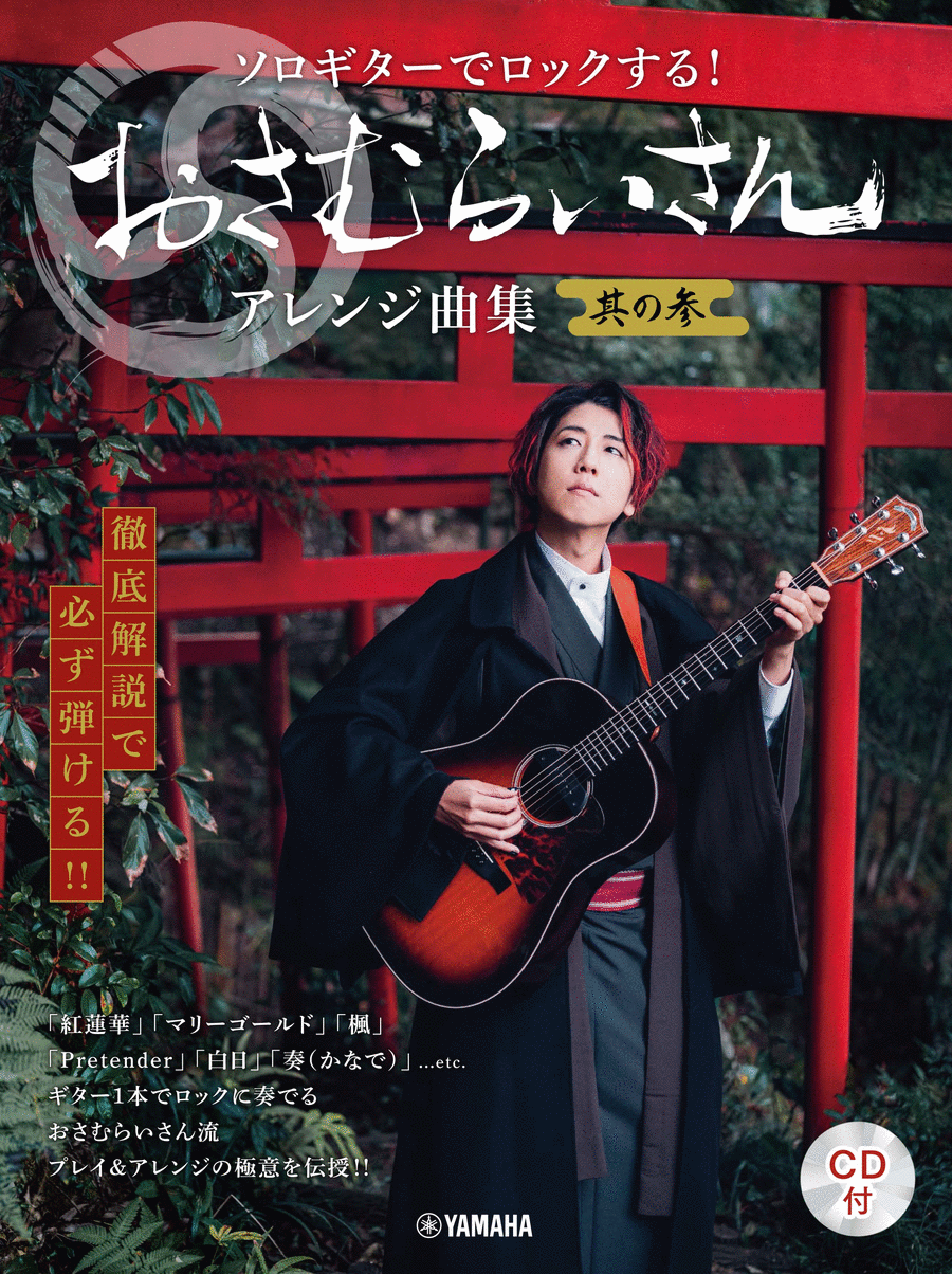J-Pop Rock Arrangement by Osamuraisan 3 for Guitar(+performance CD) Acoustic Guitar scores gallery preview page 1