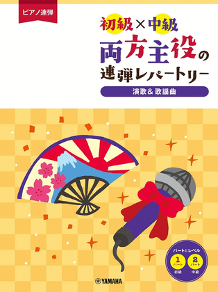 Book cover for Japanese Enka-Kayo Songs
