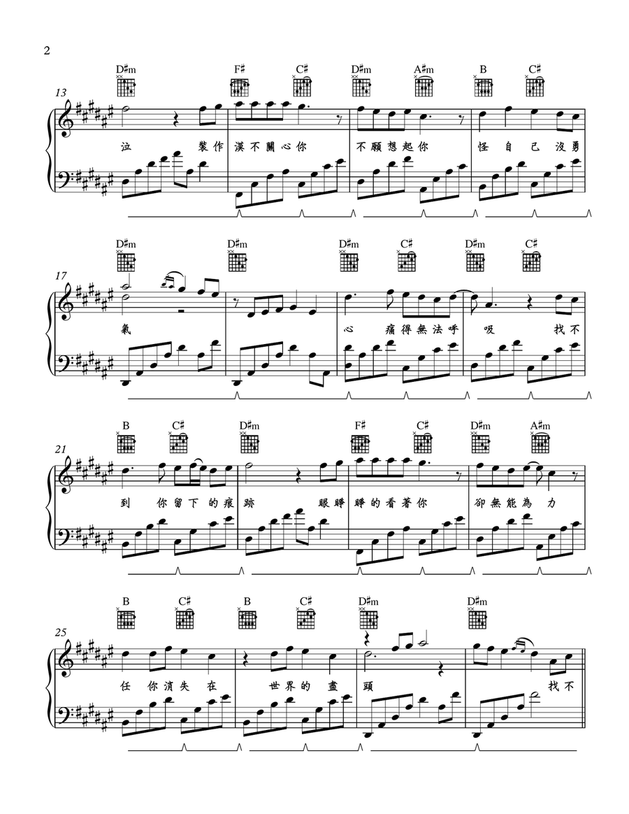 Xing Yu Xin Yuan Piano, Vocal scores gallery preview page 2