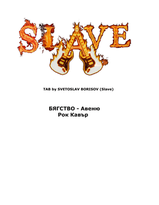 БЯГСТВО - Авеню Рок Кавър BYAGSTVO - AVENUE ROCK COVER by SLAVE