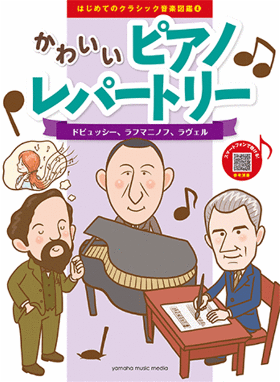 Cute n' Kawaii Piano Repertoire - Let's Study Music History Through the Famous Pieces Arranged for Piano 4. Debussy, Rachmaninoff, Ravel Piano Method scores gallery preview page 1