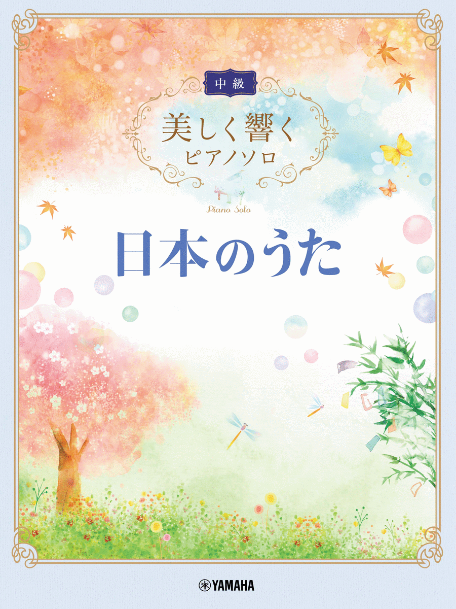 Japanese Songs with Beautiful Piano Sounds in Intermediate Level Piano Solo scores gallery preview page 1