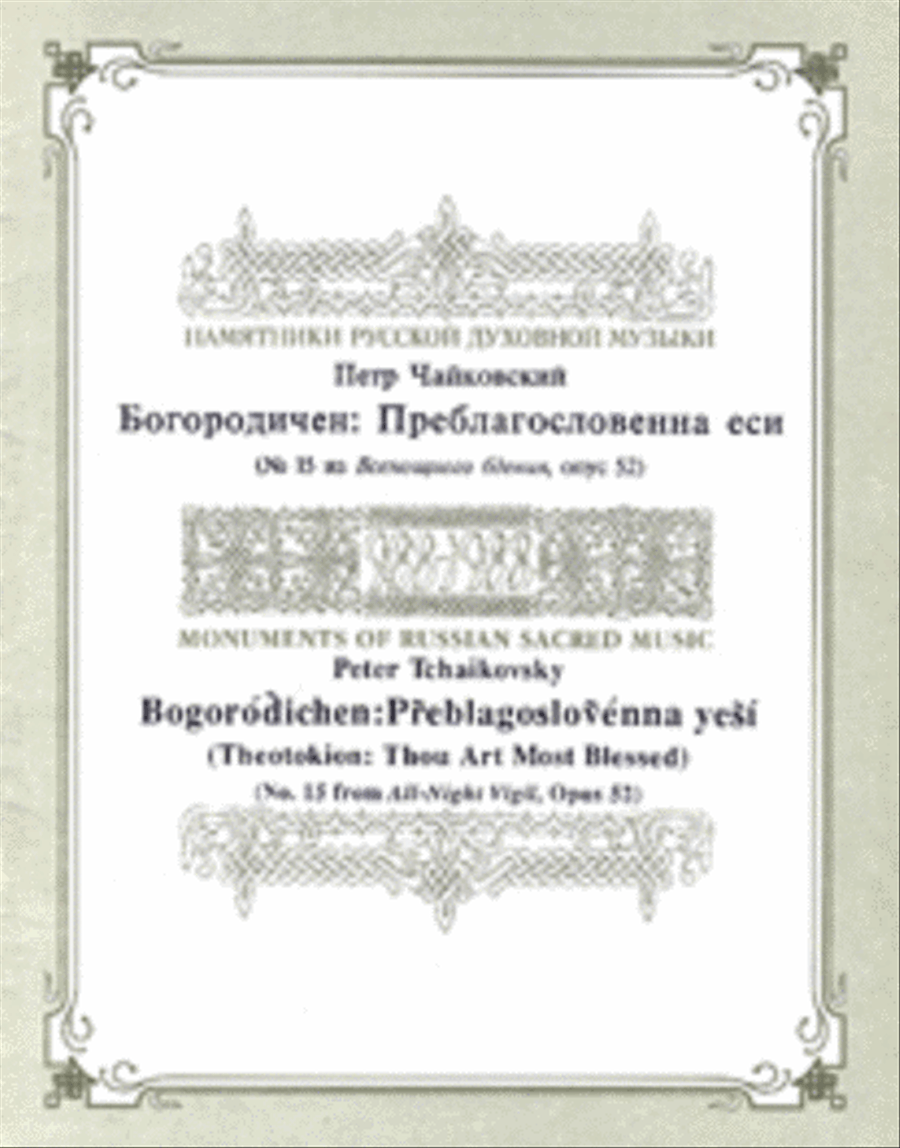 Thou Art Most Blessed 4-Part scores gallery preview page 1