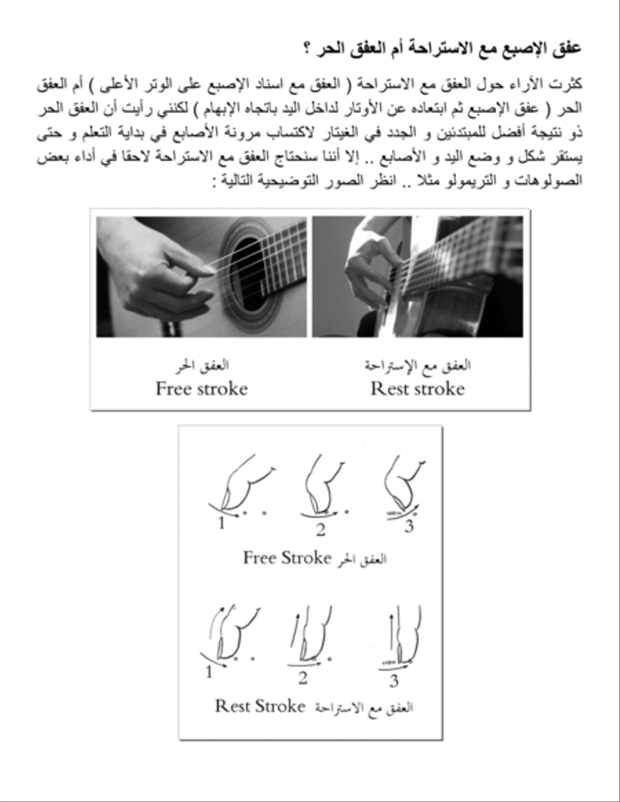 Learn & Play Classic Guitar By Somar in Arabic Guitar Tablature scores gallery preview page 5