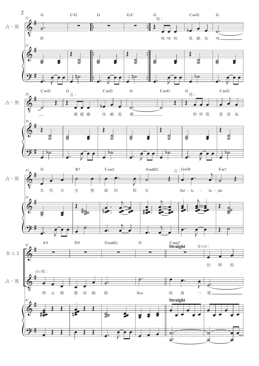 7. Prestigious School Girls 名校女生 Piano, Vocal, Guitar scores gallery preview page 2