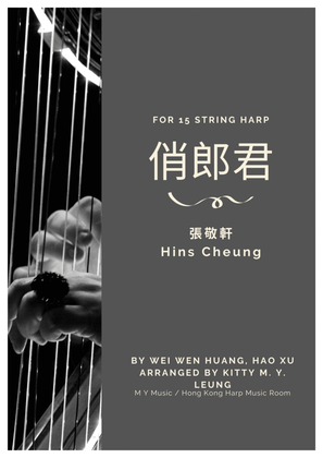 Book cover for Qiao Lang Jun
