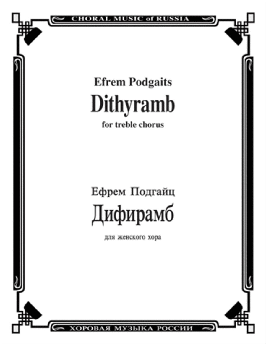 Dithyramb Dithyramb SSAA scores gallery preview page 1
